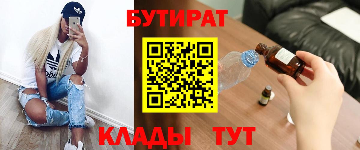 Бутират оксана  Вход с VPN  Вологда 