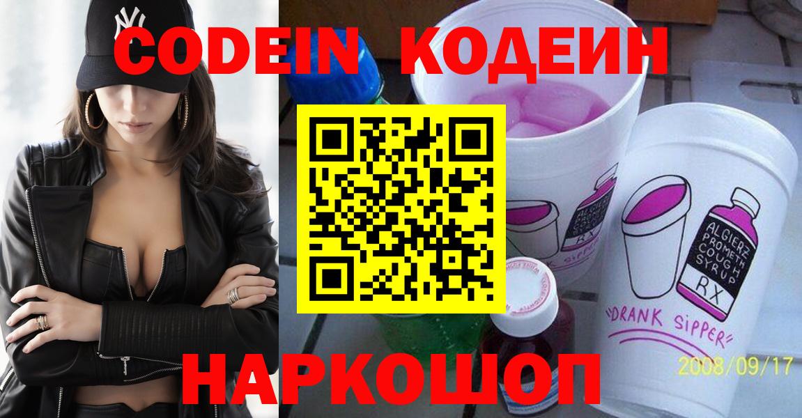 Вологда  Кодеин Purple Drank  Вход с VPN 